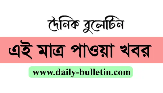 ফরিদপুর মহানগর যুবদল সভাপতিকে দল থেকে বহিষ্কার