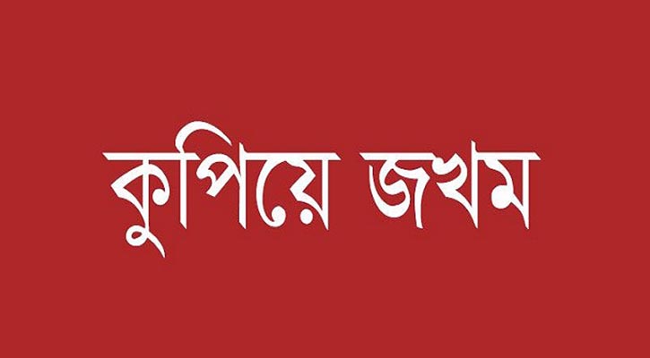 ওবায়দুল কাদেরের ভগ্নিপতি মনিরুজ্জামান মনিরকে প্রকাশ্যে কুপিয়ে জখম